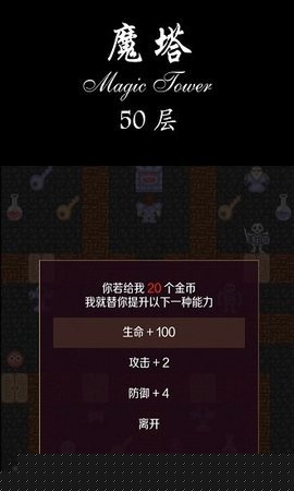 魔塔50层最新版截图1