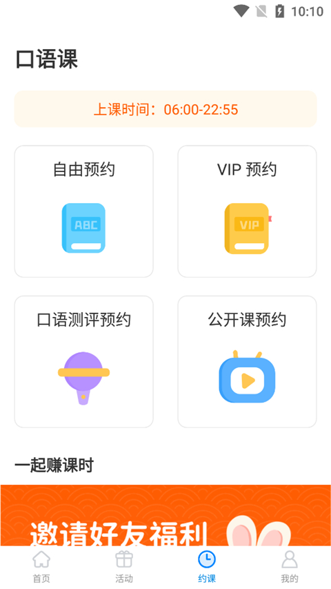说客英语正版