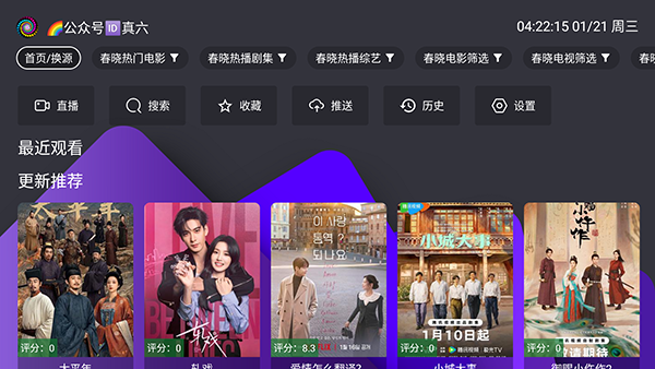 视界贺岁版截图2