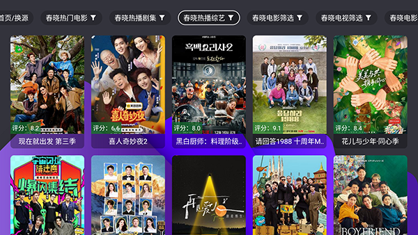 视界贺岁版截图3