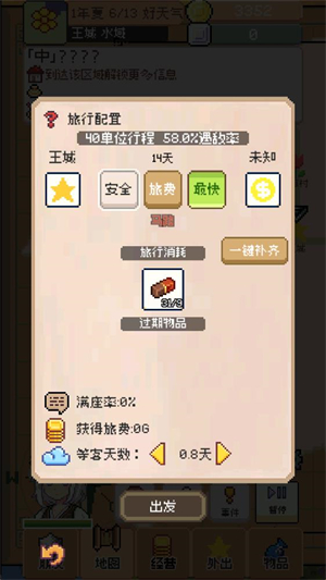 商旅马车截图1
