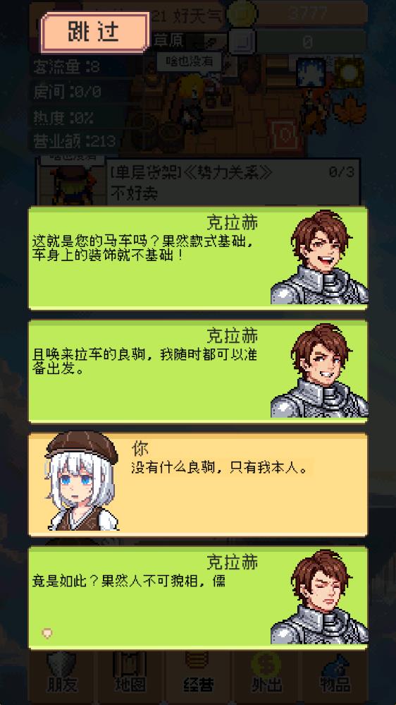 商旅马车