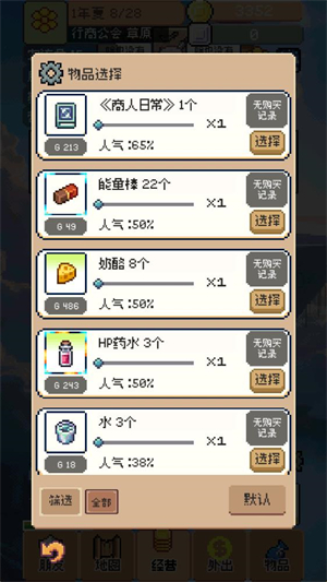 商旅马车截图2