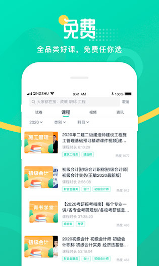 青书学堂安卓版截图0