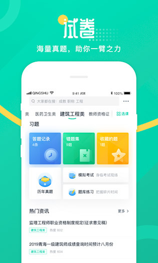 青书学堂安卓版截图1