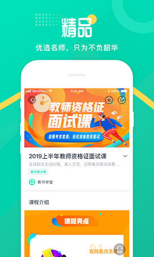 青书学堂安卓版截图2