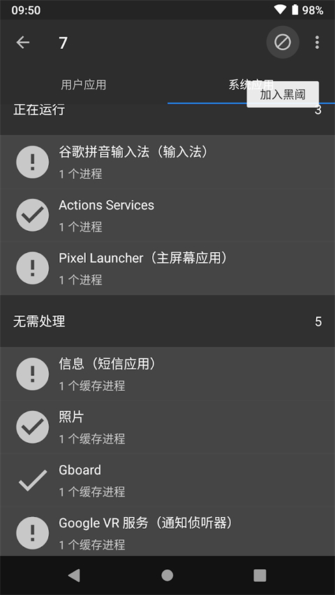 黑域截图2