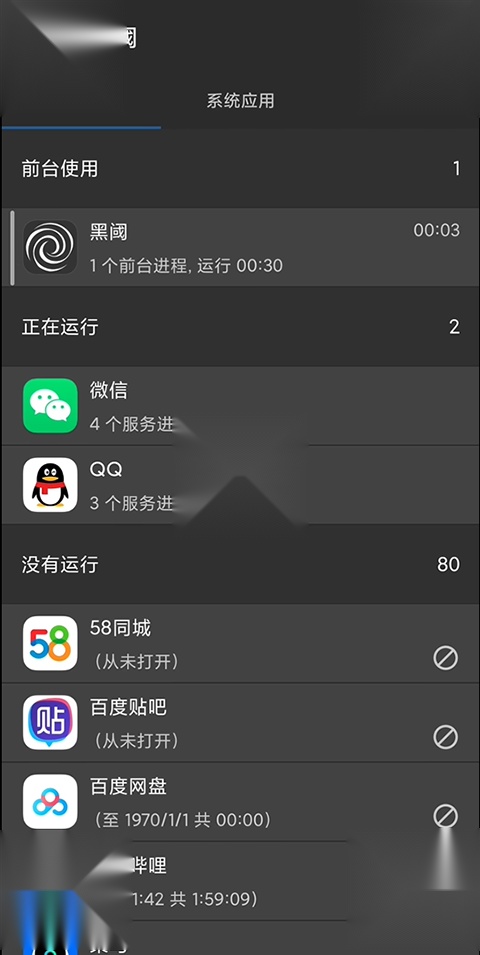黑域