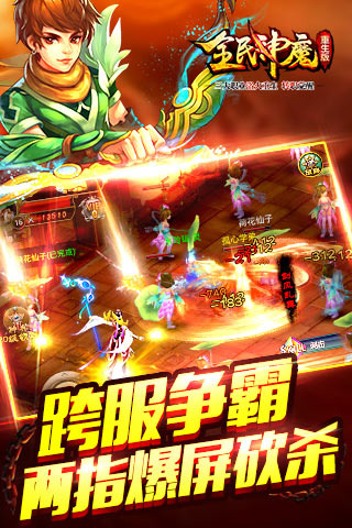 全民神魔截图1