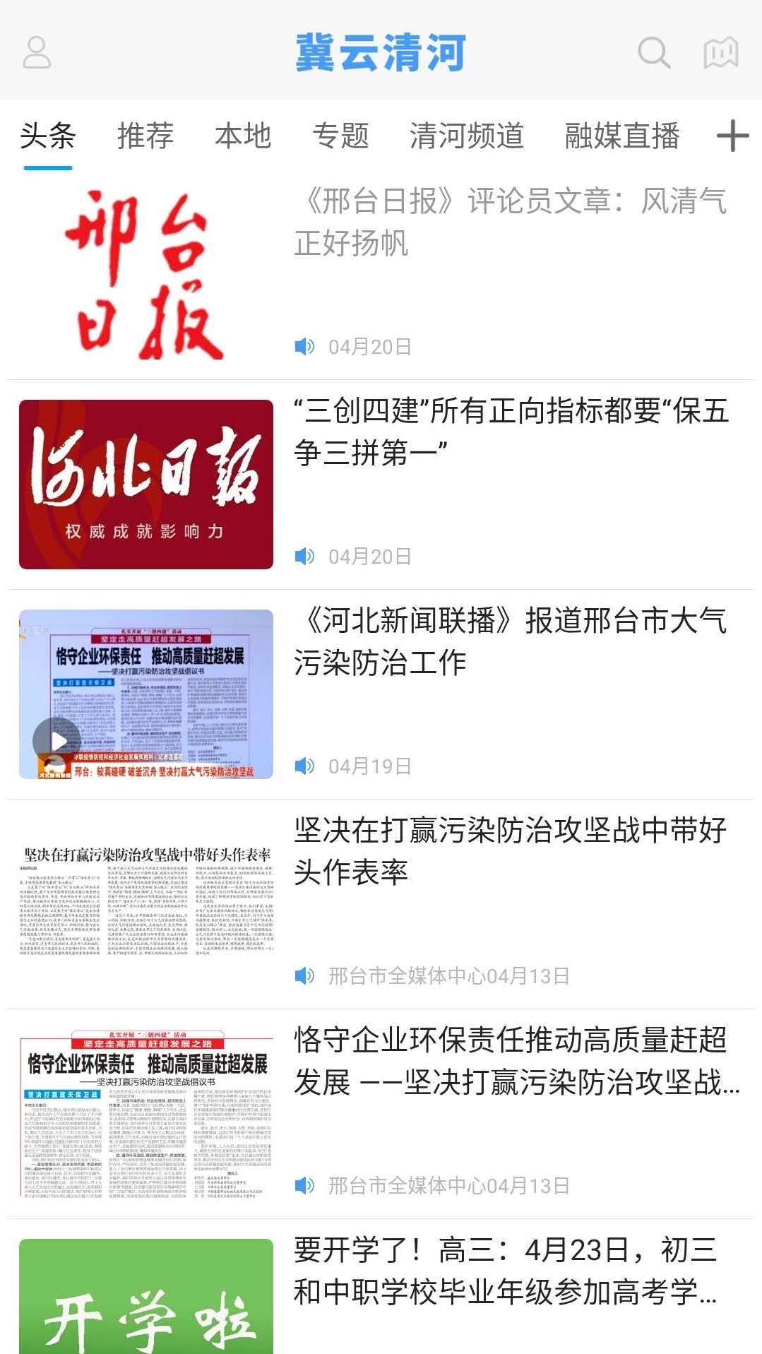 冀云阜城截图2
