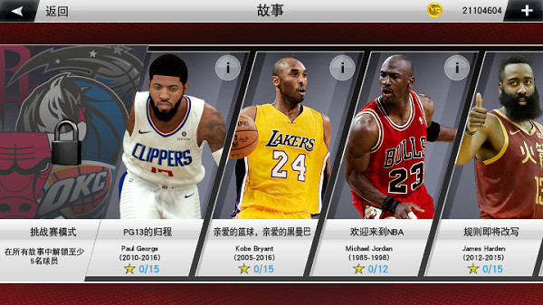 nba2k23免费中文版截图1