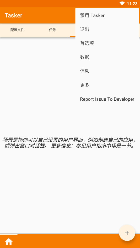 Tasker截图1