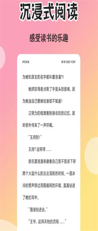 爽文小说文趣阁阅读器截图0