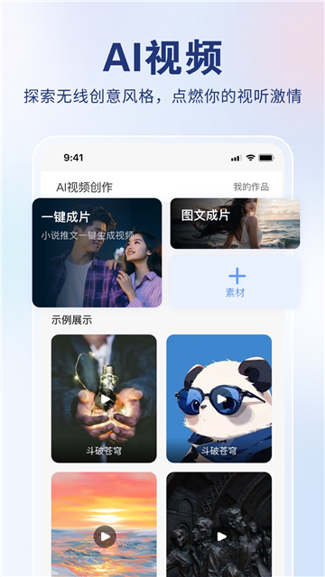 ai创作狮手机版截图1