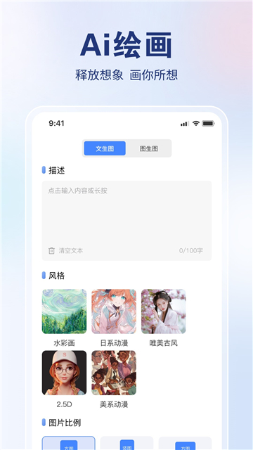 ai创作狮手机版截图2