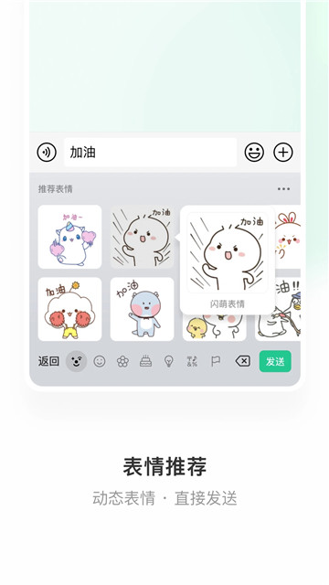 微信键盘正版截图2