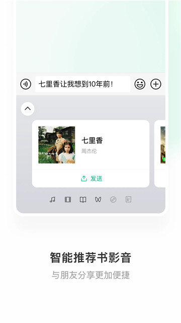 微信键盘正版截图0
