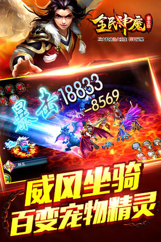 全民神魔截图0