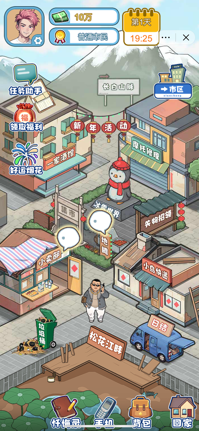 不一样的我截图2