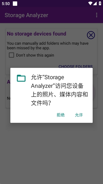 Storage Analyzer存储空间分析最新版