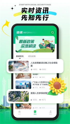 社保通