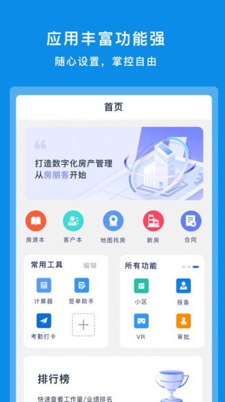 房朋客截图0