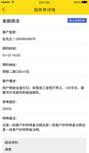 雀总管截图2