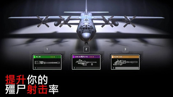 僵尸炮艇中文版截图3