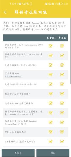 JuiceSSH截图1