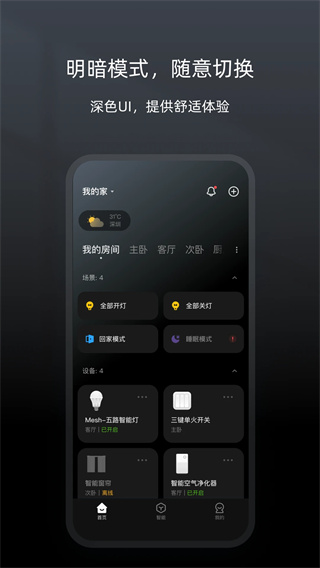 智家精灵截图2