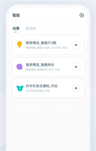 智家精灵