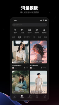 快影剪辑截图3