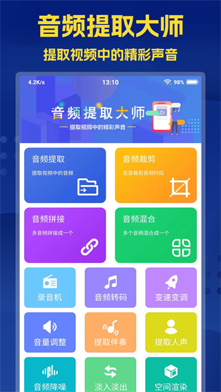 音频提取大师截图0