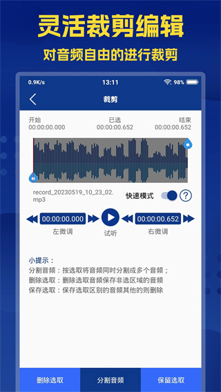 音频提取大师截图2