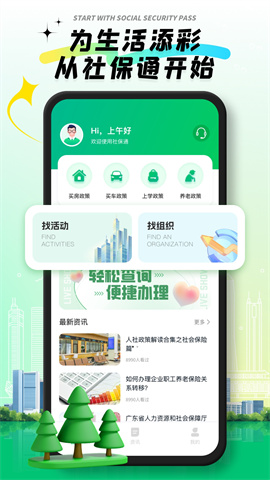 社保通