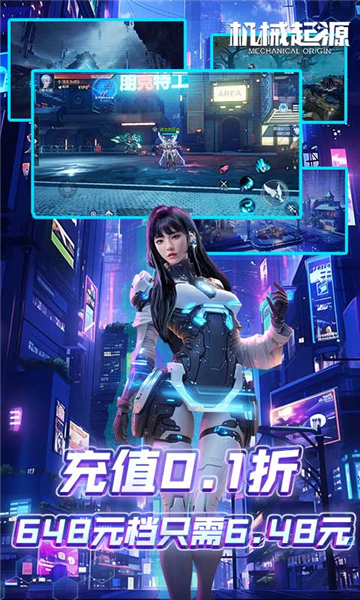 机械起源截图3