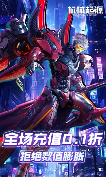 机械起源截图4
