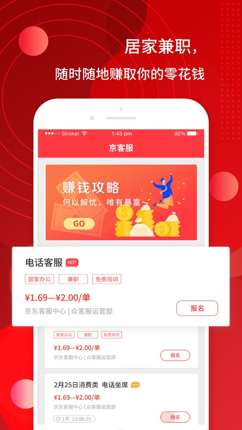 京客服安卓版截图0