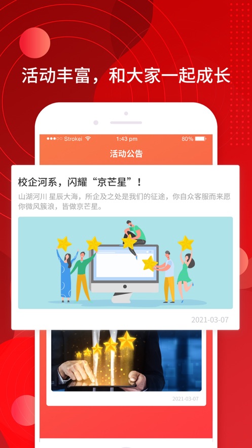 京客服安卓版截图2