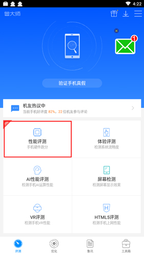 鲁大师
