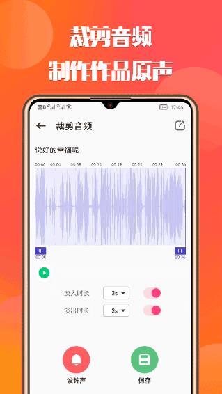 66铃声安装截图2