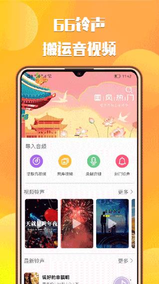66铃声安装截图4