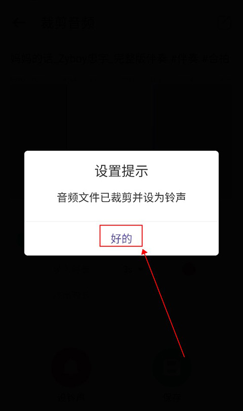 66铃声安装