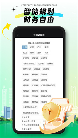 社保通