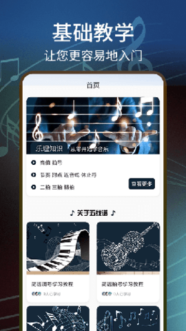 五线谱截图0