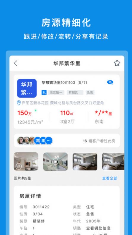 房朋客截图2