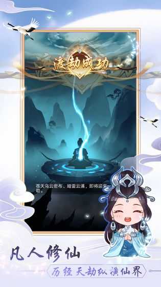 天天挂机修仙截图0