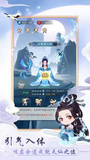 天天挂机修仙截图1