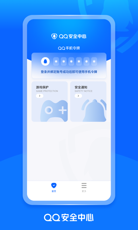 qq安全卫士(QQ安全中心)截图0