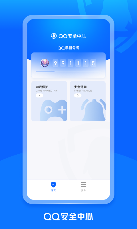 qq安全卫士(QQ安全中心)截图2